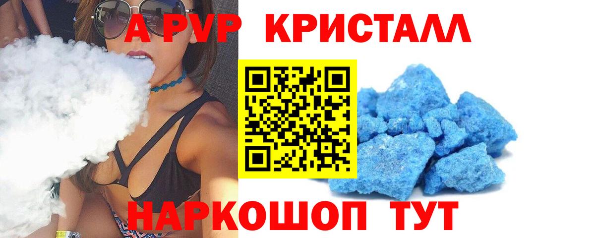 Альфа ПВП Crystall  Alfa_PVP  Узловая  Вход с VPN  A PVP кристаллы 
