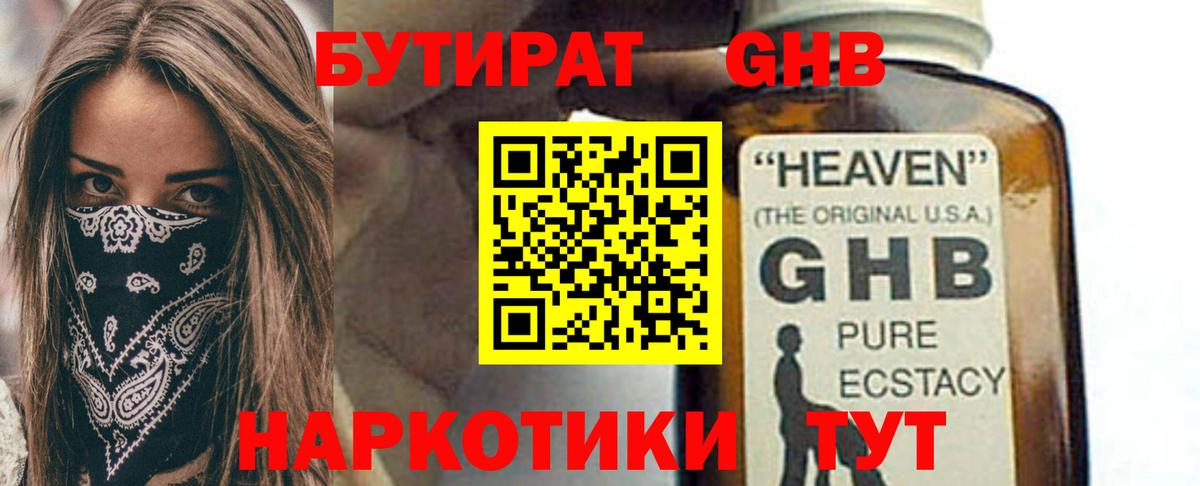 Бутират вода  Вход с VPN  Узловая 