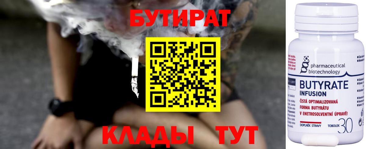 Бутират BDO Узловая