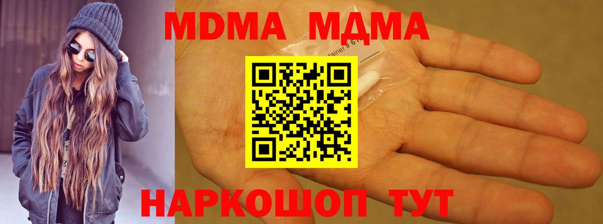 MDMA кристаллы Узловая