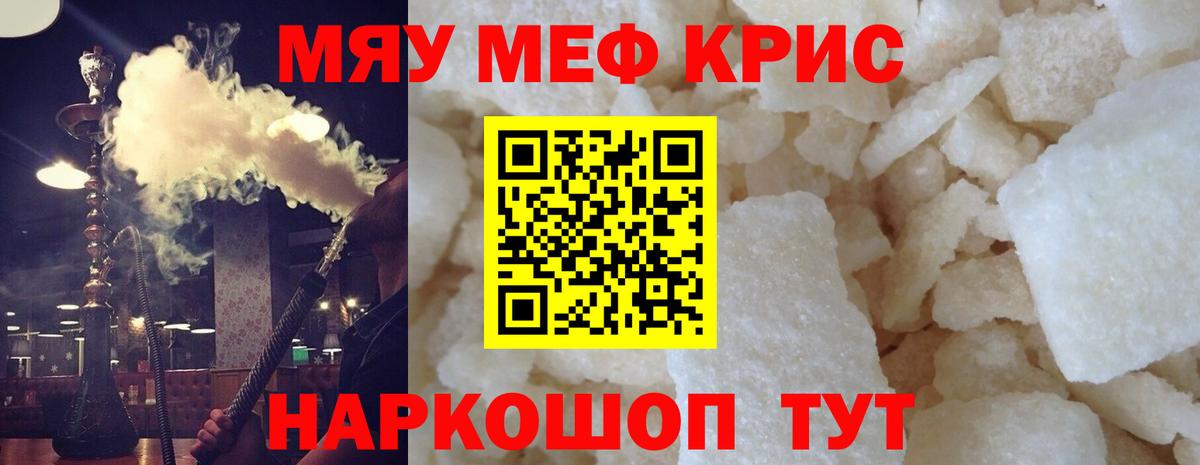 Меф мяу мяу мука Узловая