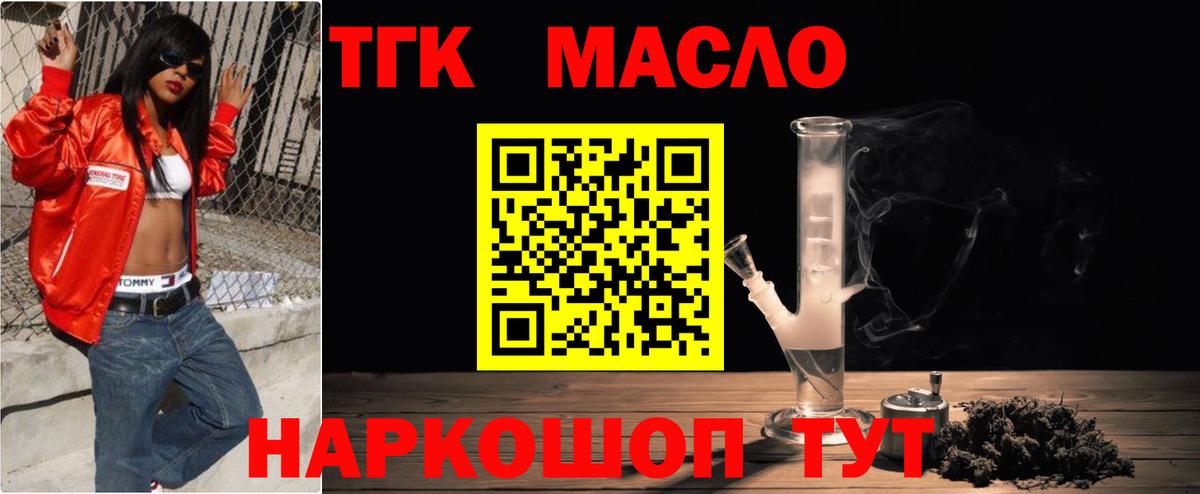 ТГК гашишное масло  как найти закладки  мега как зайти  Вход с VPN  Узловая 